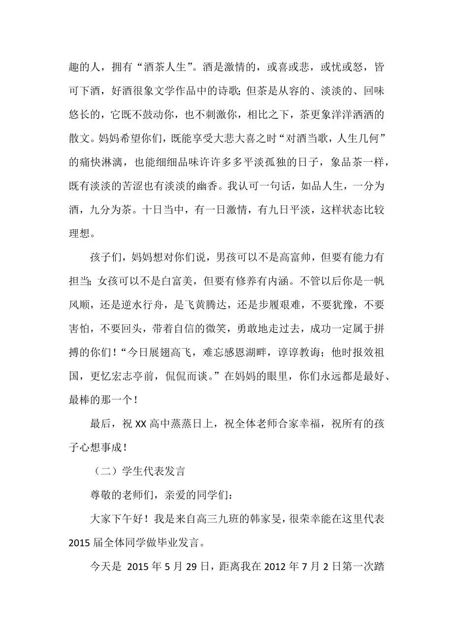 毕业典礼家长、学生、教师发言稿.docx_第3页