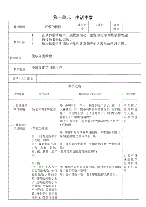 最新北师大版小学一级数学上册教案全册.doc