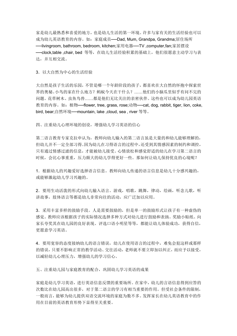 第二语言习得与幼儿英语教育.doc_第3页