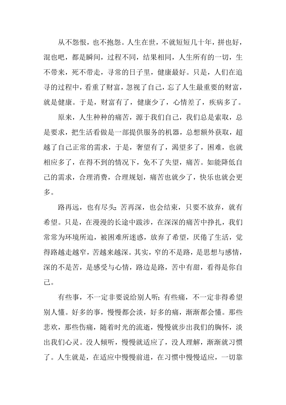 在适应中慢慢前进在习惯中慢慢适应.doc_第2页