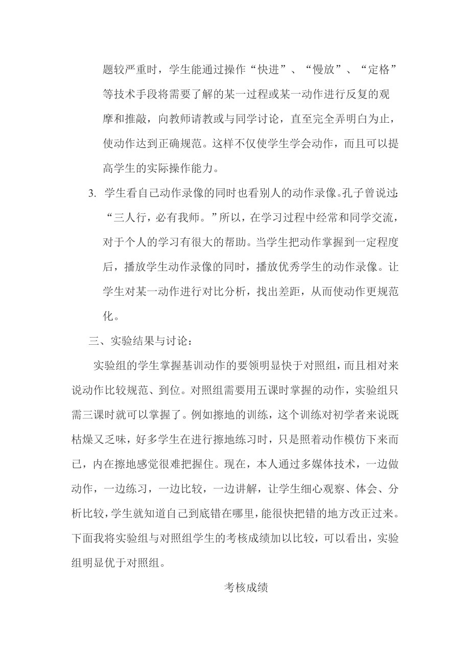 浅谈多媒体反馈教学法在舞蹈基训课中的运用.doc_第3页