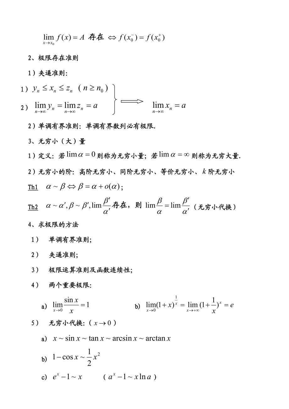 高等数学上册总复习.doc_第2页