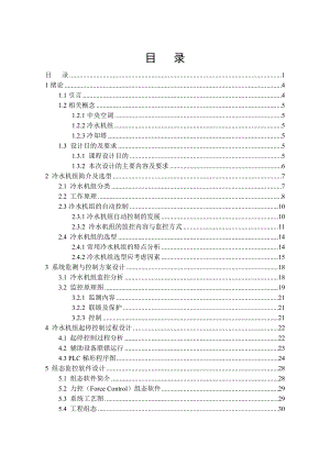 冷水机组监控系统设计.doc