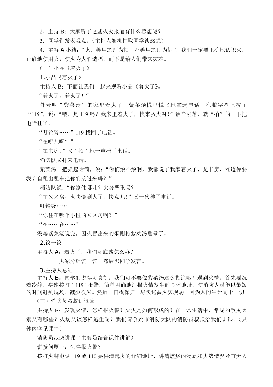 “我是消防小战士”主题班会设计方案11.doc_第2页