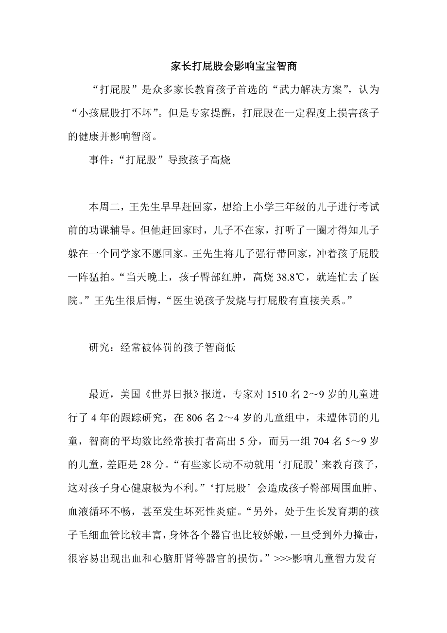 家长打屁股会影响宝宝智商.doc_第1页