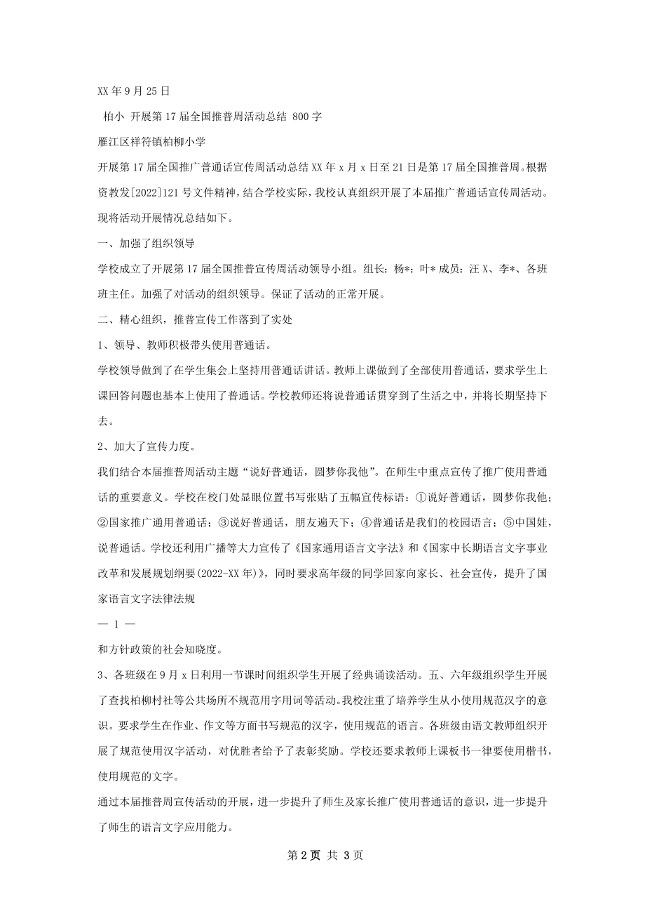 第十七届推普周活动总结.docx_第2页