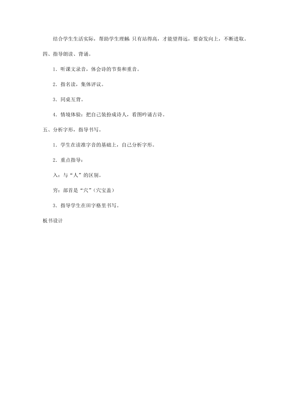 登鹳雀楼教学教案教学设计示例[教案下载].doc_第3页