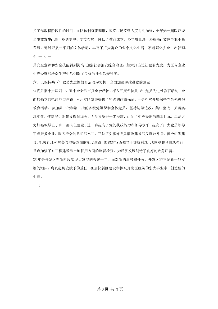 荆州开发区工作总结.docx_第3页