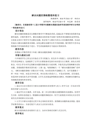 《解决问题的策略整理和复习》教学预案.doc