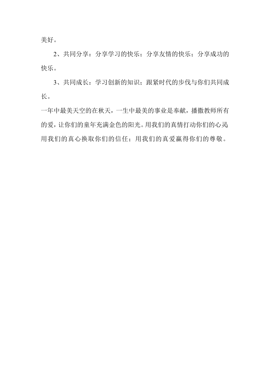 教师爱心承诺书.doc_第2页