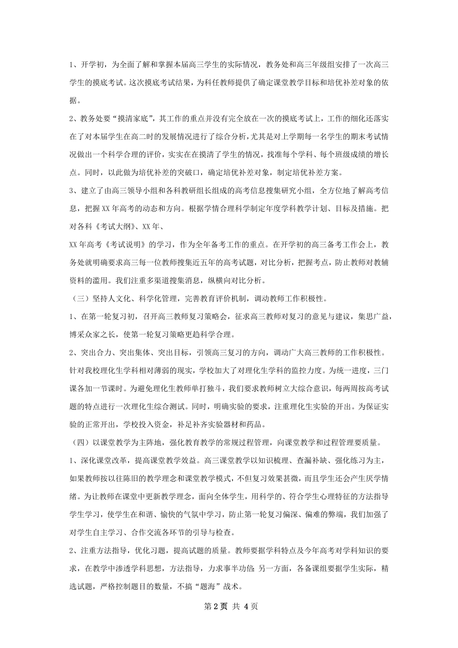 高三阶段性总结.docx_第2页