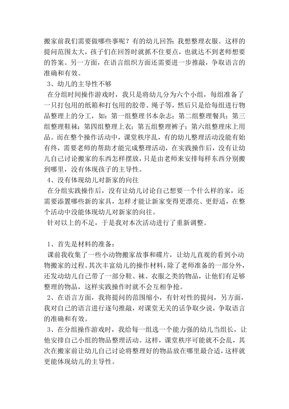 中班今天我搬家社会活动教学反思.doc_第2页