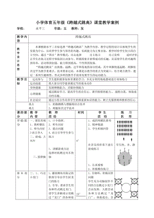 小学体育五级《跨越式跳高》课堂教学案例.doc