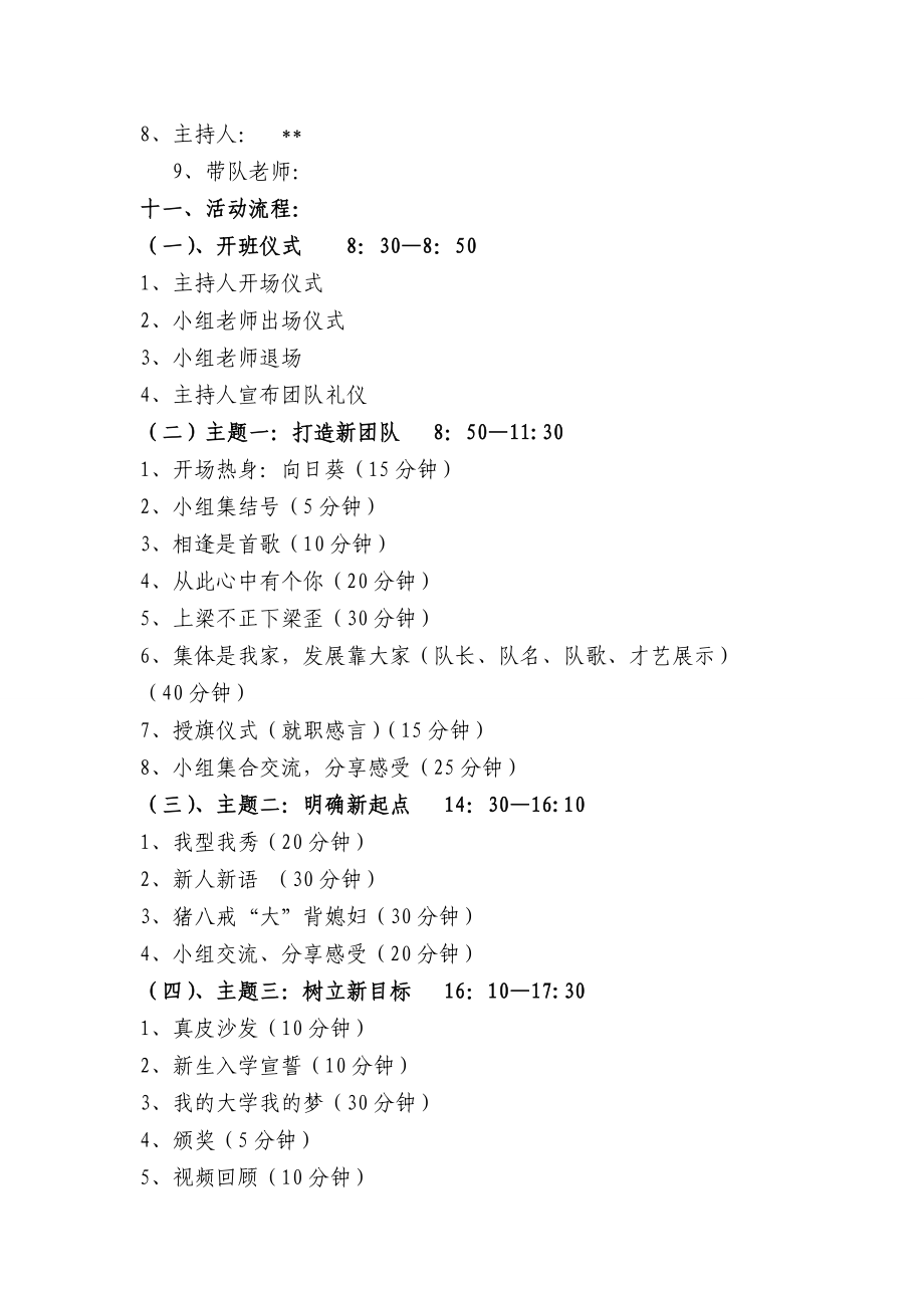 新生入学适应体验式教学活动方案.doc_第2页