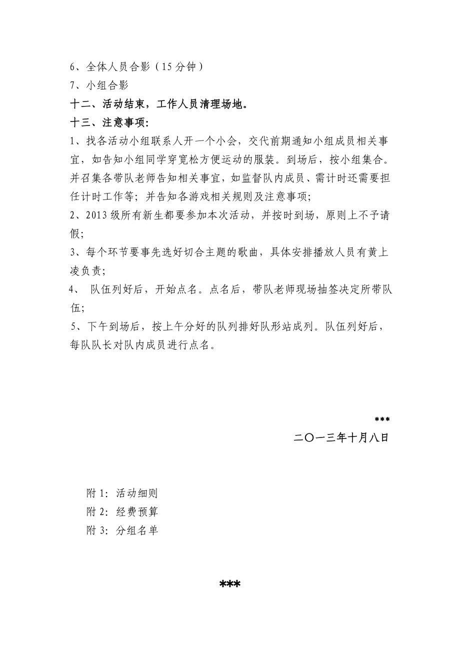 新生入学适应体验式教学活动方案.doc_第3页