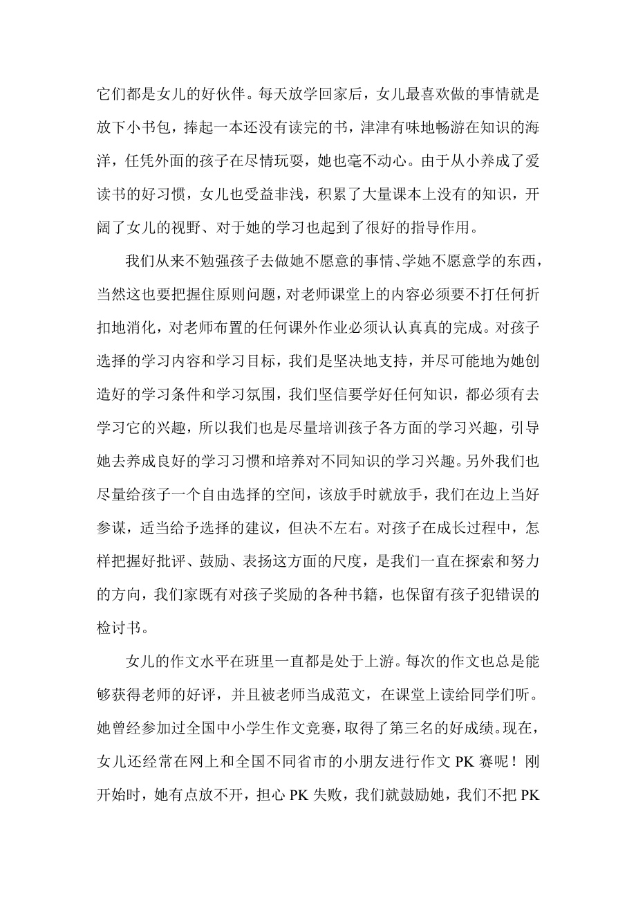 学习型家庭申报材料.doc_第2页