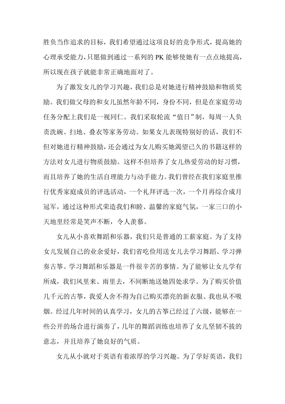 学习型家庭申报材料.doc_第3页