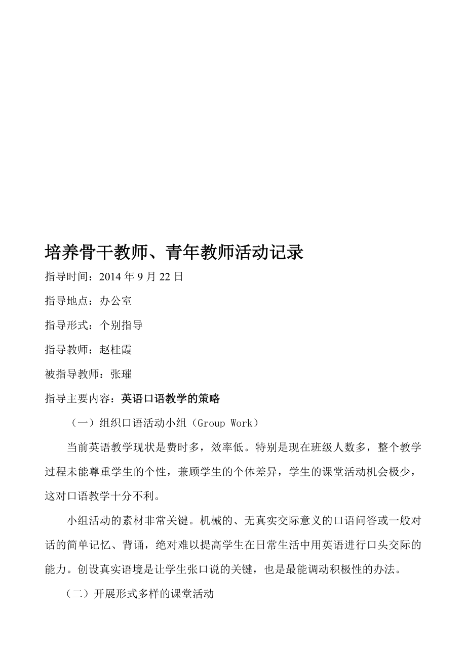 指导培养青教师记录.doc_第1页