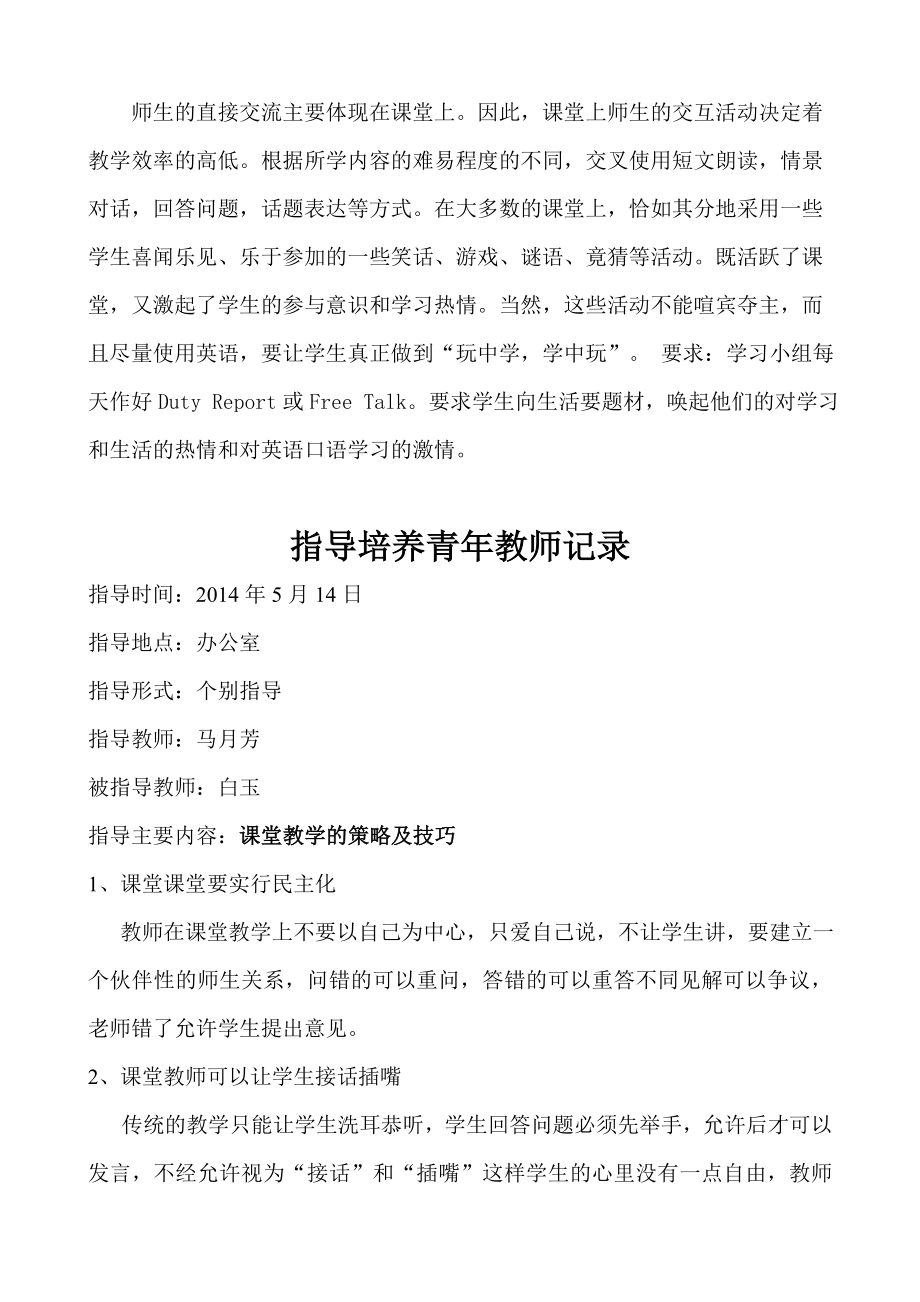 指导培养青教师记录.doc_第2页