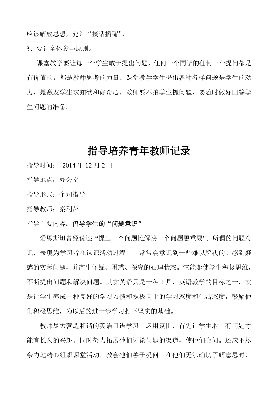 指导培养青教师记录.doc_第3页