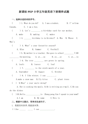 新课标PEP小学五级英语下册期终试题.doc