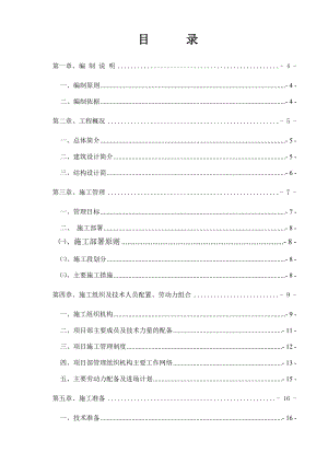 联合仓库4、6楼及地下人防工程施工组织设计.doc