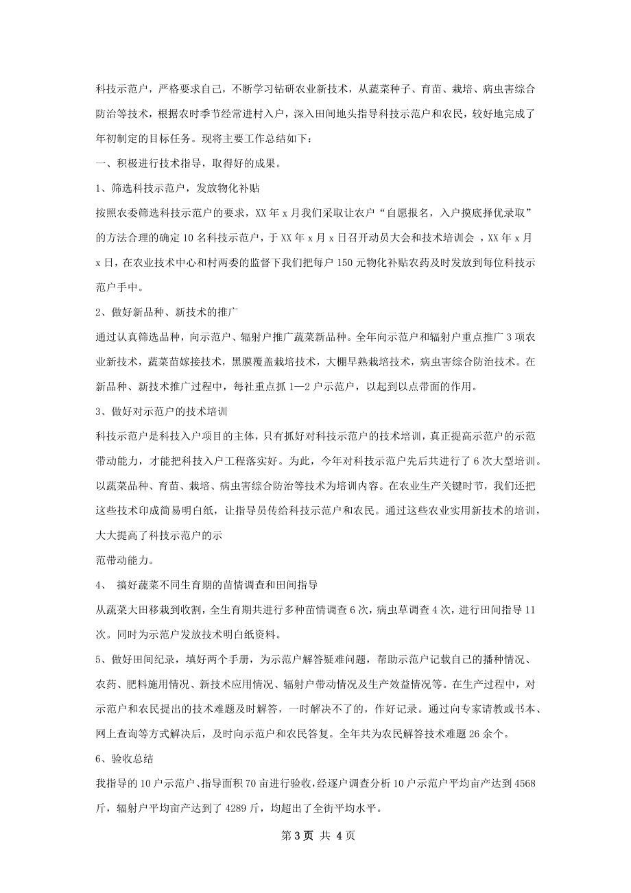 科技示范户指导员工作总结.docx_第3页