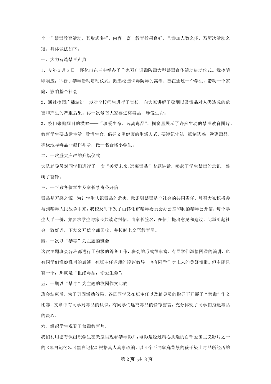 禁毒活动总结精选范本.docx_第2页