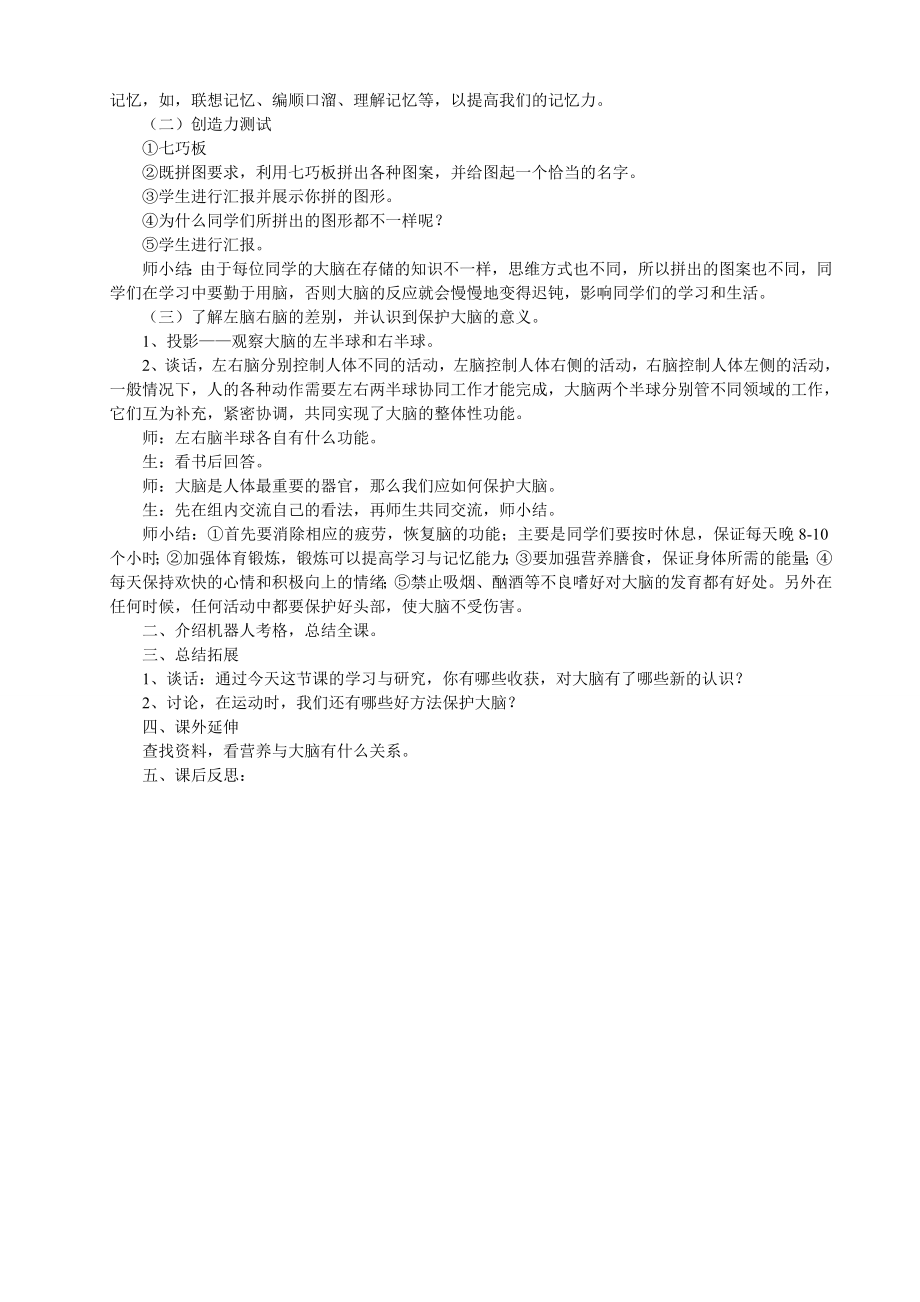 苏教版五级科学下册　大脑教学设计.doc_第3页