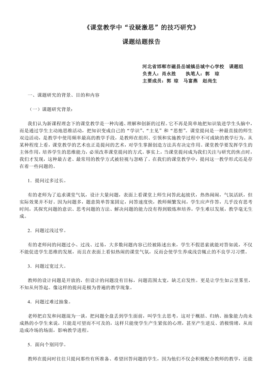 【精品】中国教育学会十一五科研规划重点课题54.doc_第2页