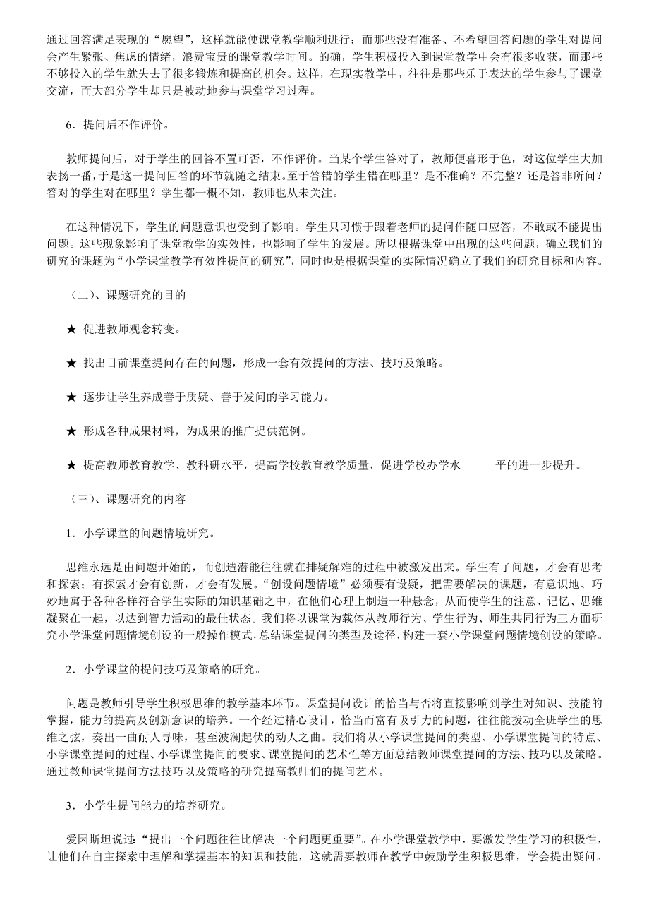 【精品】中国教育学会十一五科研规划重点课题54.doc_第3页