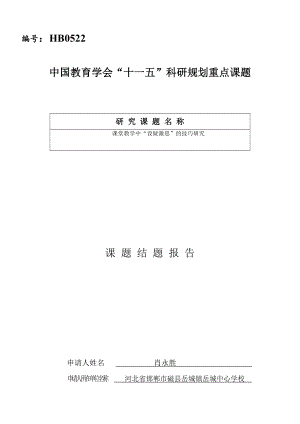 【精品】中国教育学会十一五科研规划重点课题54.doc