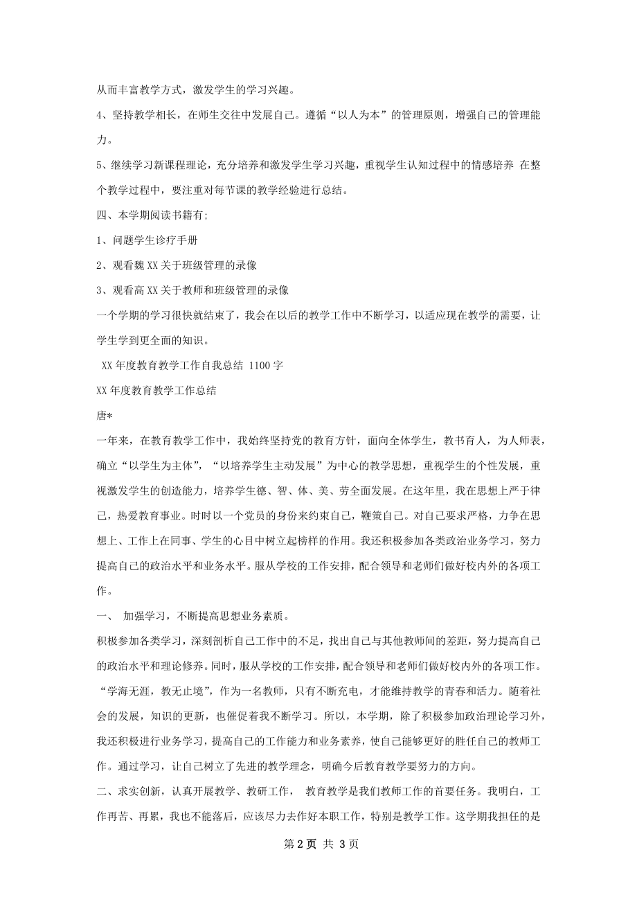 自学工作总结.docx_第2页