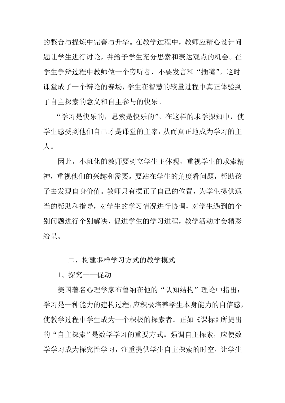 小班化数学课堂有效教学的策略.doc_第3页