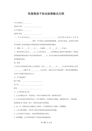 民宿租房子协议标准格式文档.docx