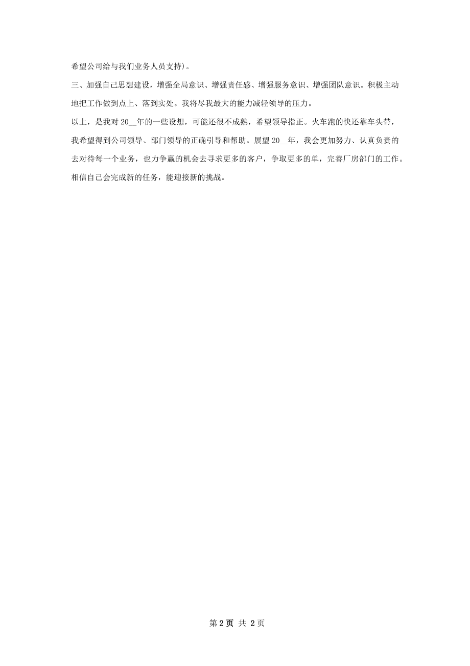 房地产经纪人个人工作计划.docx_第2页