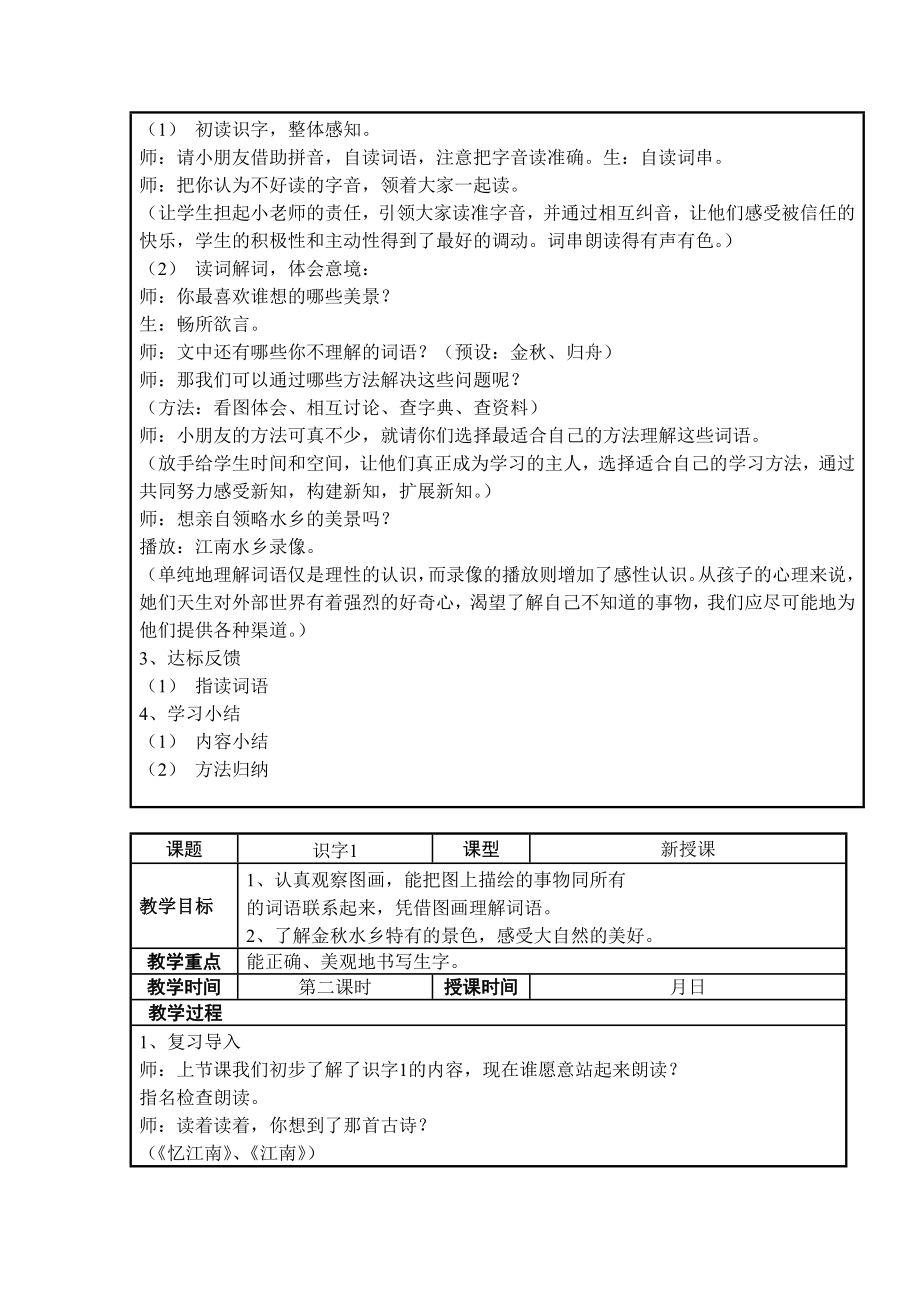 苏教版小学二级语文上册教案全册.doc_第2页