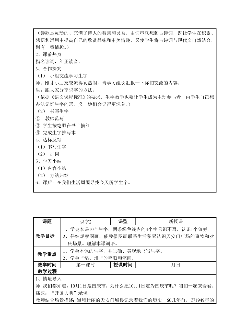 苏教版小学二级语文上册教案全册.doc_第3页