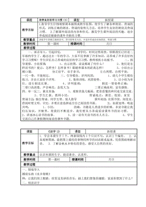 苏教版小学二级语文上册教案全册.doc