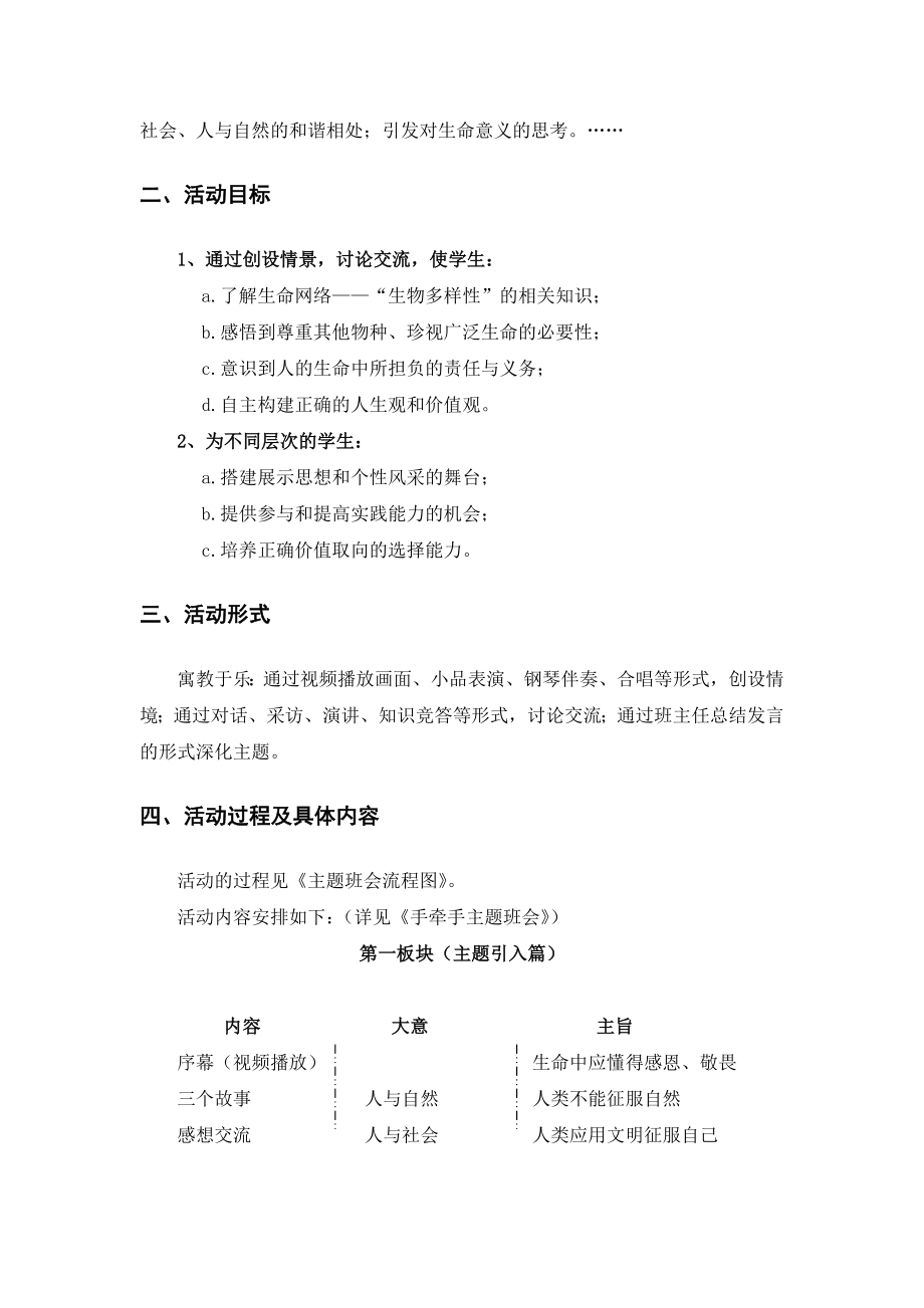 初二“关爱生命、健康成长”主题班会精品教案汇编(共6篇).doc_第3页