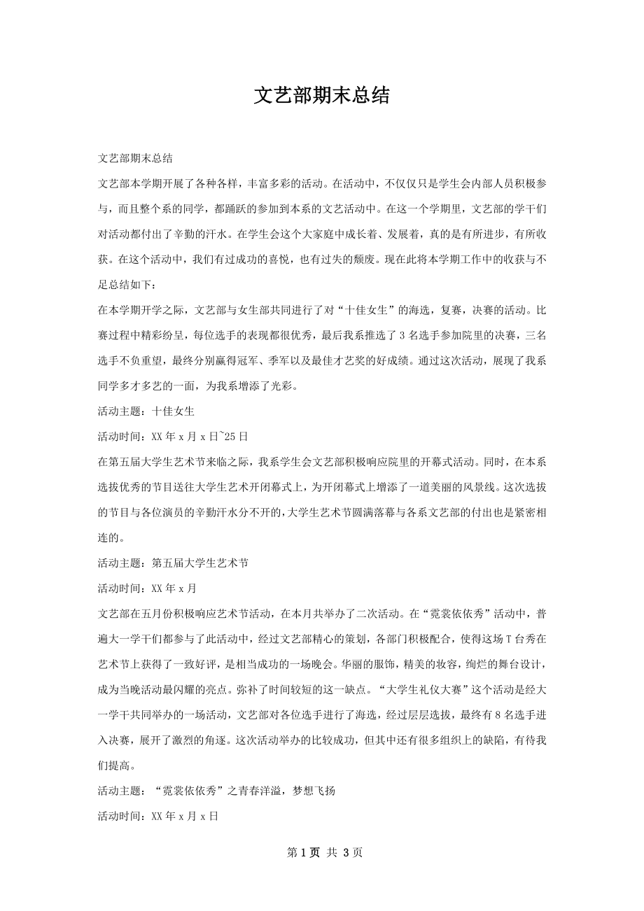 文艺部期末总结.docx_第1页