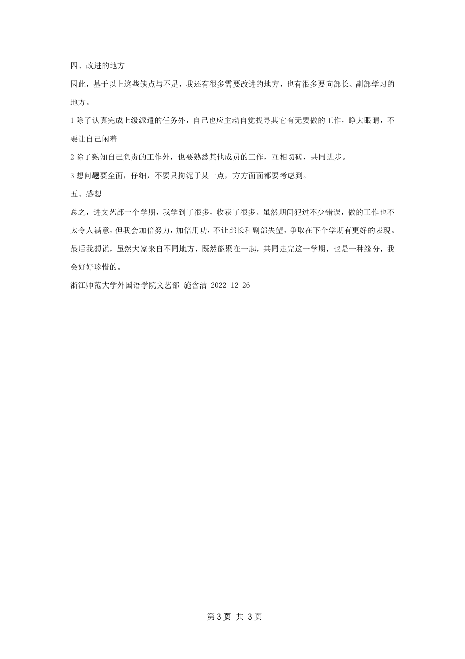 文艺部期末总结.docx_第3页