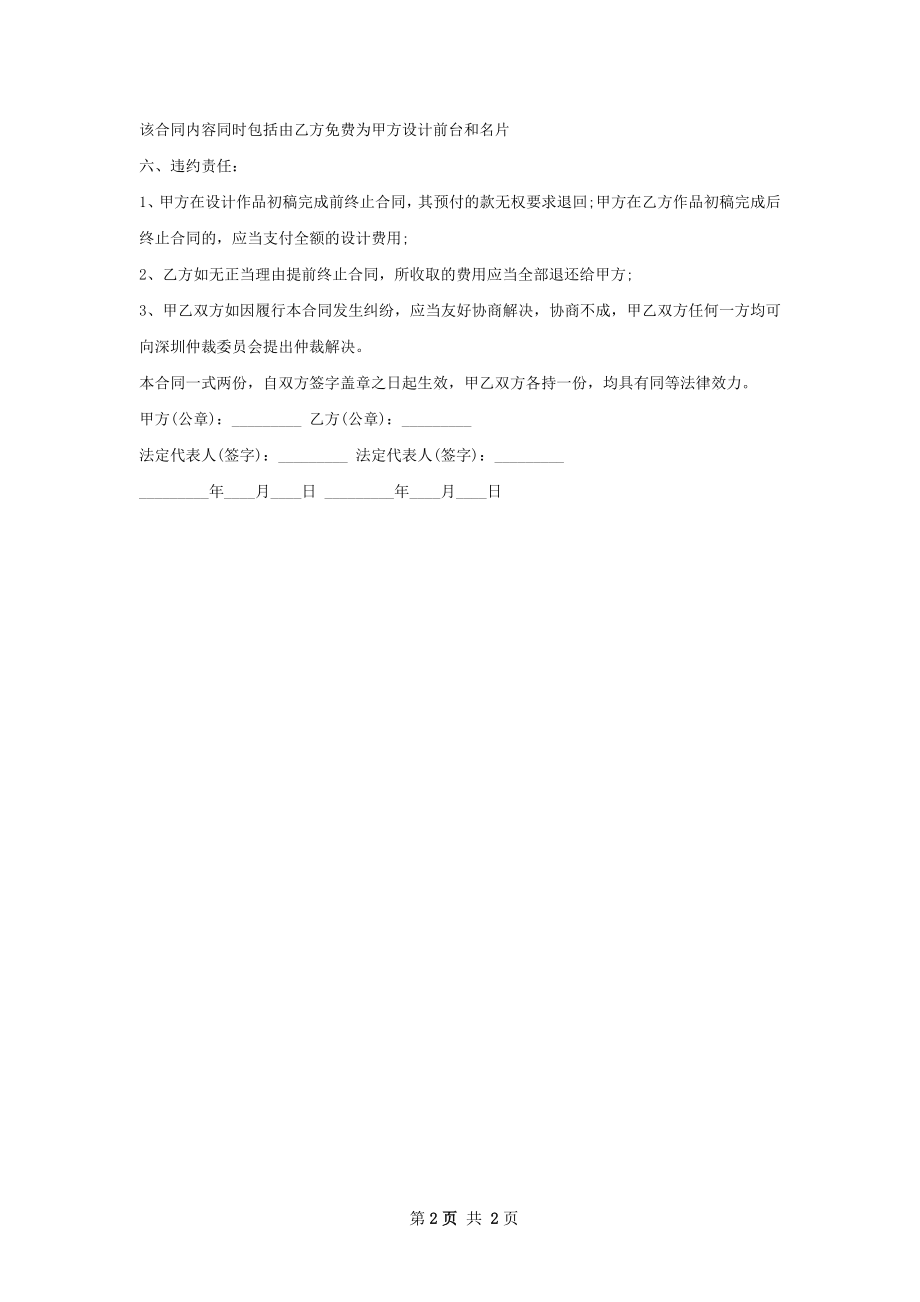 沐浴露包装设计合同书.docx_第2页