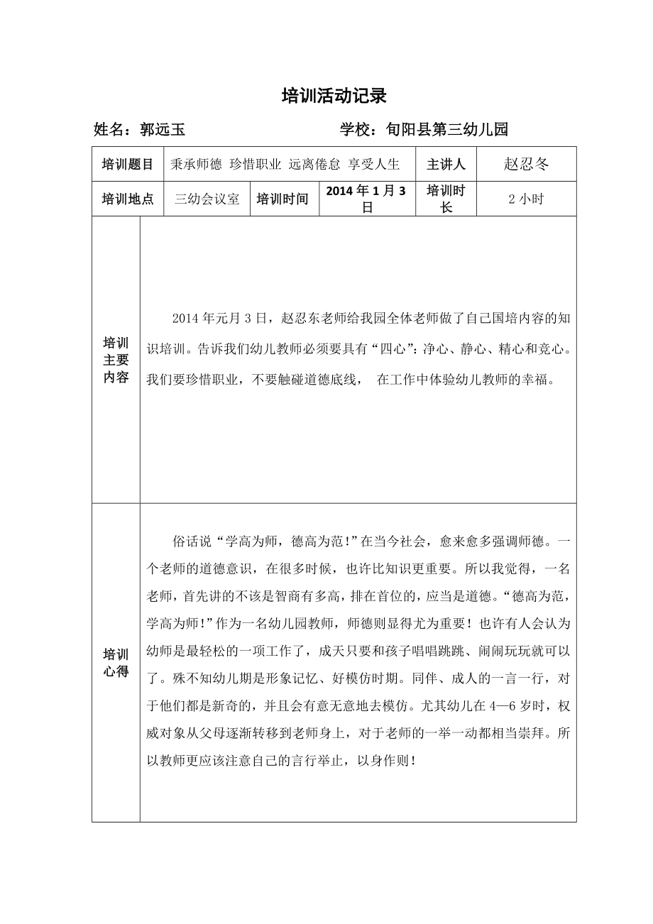 旬阳县第三幼儿园校本研修活动记录与成果登记2.doc_第2页