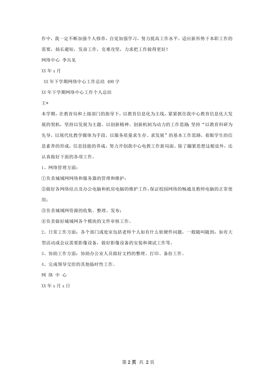 网络中心工作总结.docx_第2页