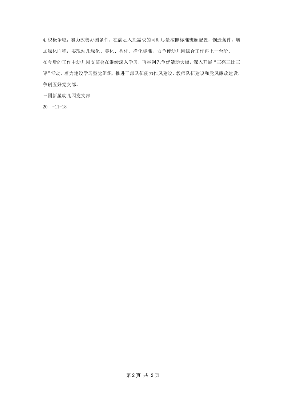 熔铸车间党支部工作总结.docx_第2页