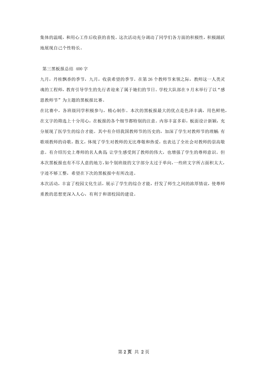 黑板报总结.docx_第2页