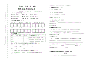 苏教版小学语文四级上册期中测试题.doc