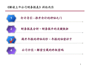 第三部分——上市公司财务报表分析——09上市公司报表解析.ppt