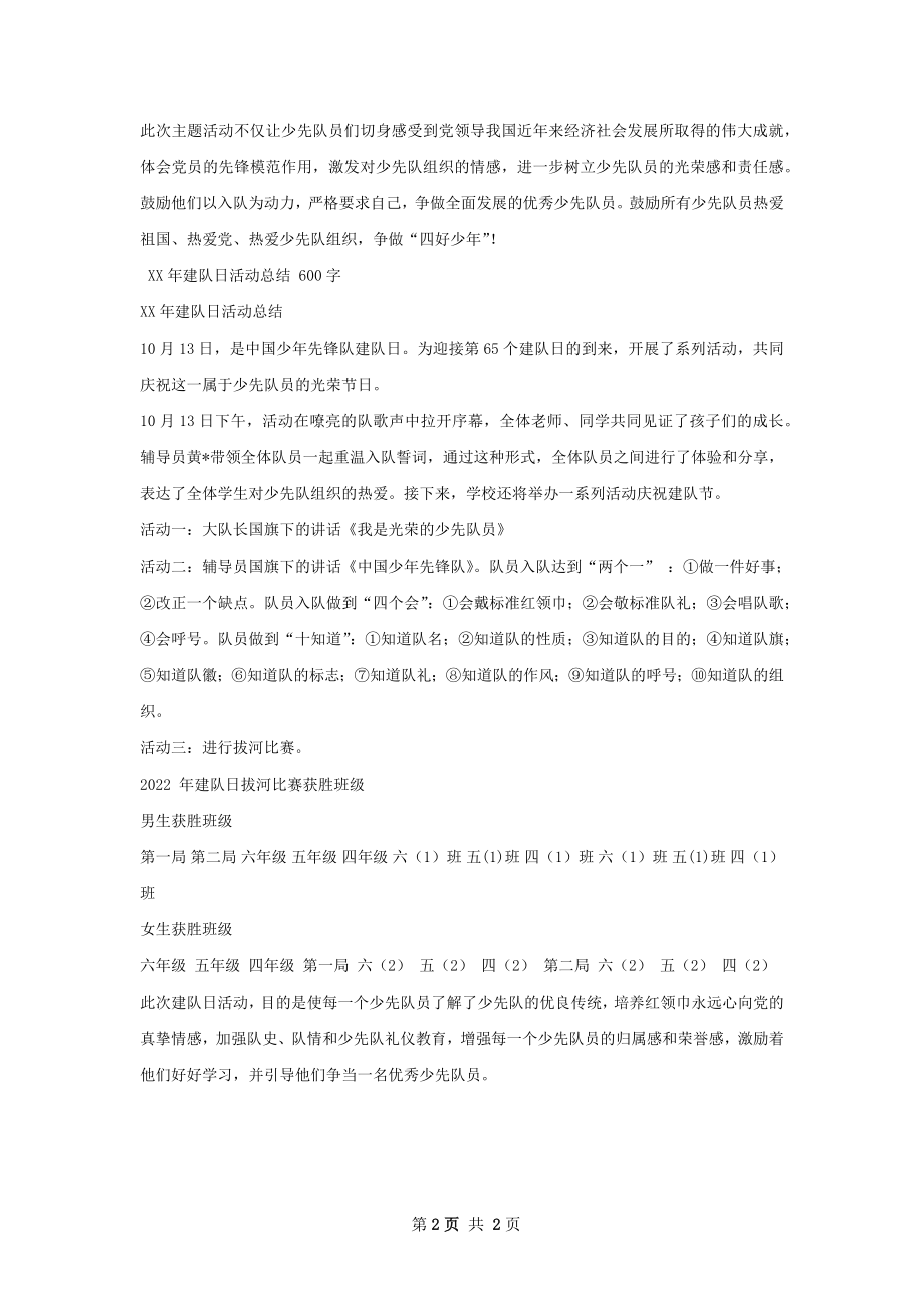 建活动总结.docx_第2页